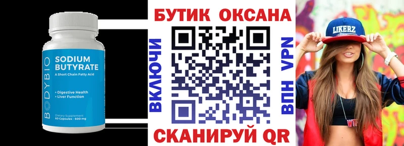 хочу   omg ссылки  БУТИРАТ 1.4BDO  Нерехта 