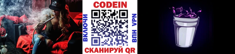 Кодеин напиток Lean (лин) Нерехта